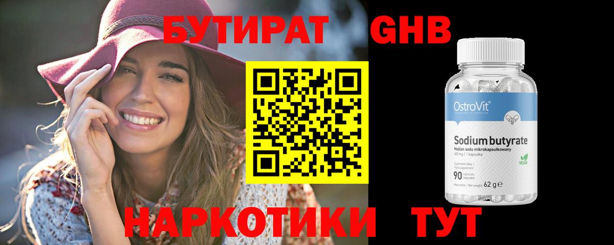 БУТИРАТ  Вход с VPN  Кудрово  Бутират вода 